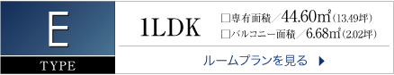 AXAS 西新井 E TYPE 1LDK 専有面積44.60㎡