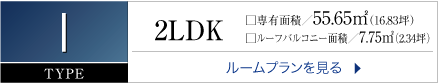 AXAS 西新井 I TYPE 2LDK 専有面積55.65㎡