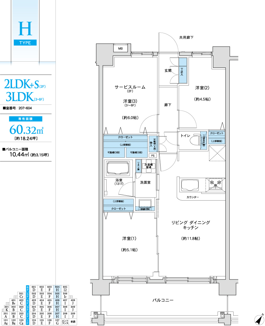 コンフォルシア大宮北 H-TYPE 2LDK+S（2F）、3LDK（3〜6F） 専有面積60.32㎡