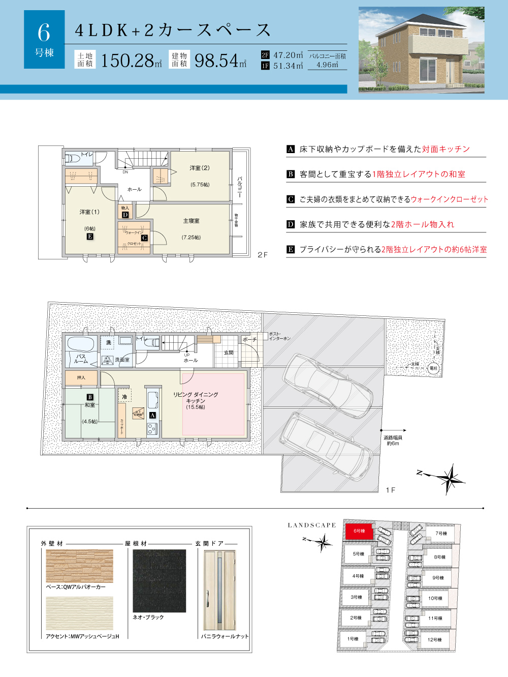 大泉町吉田 12邸　6号棟　4LDK+2カースペース